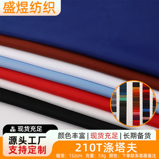 ��ɫ 210T������ ��q���޷����b�ﲼ������m�ռ{������������
