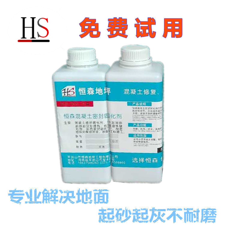室内外水泥地面硬化剂 地面起灰起砂治理 环氧地坪漆翻新固化地坪