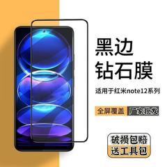Redmi Note12 ターボ強化フィルムフルスクリーン 13R ガラスフィルム 11pro 防爆 14 携帯電話フィルム 10pro に適しています。