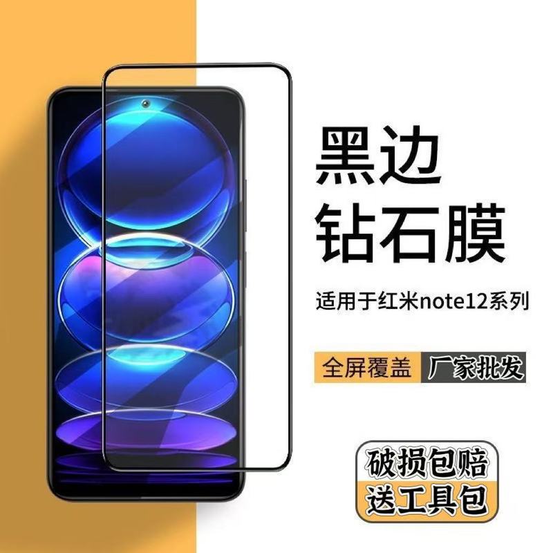 Redmi Note12 ターボ強化フィルムフルスクリーン 13R ガラスフィルム 11pro 防爆 14 携帯電話フィルム 10pro に適しています。|undefined