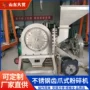 超细不锈钢大米粉碎机