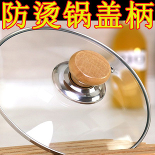 Wooden lid handle universal not afraid of high temperature pot cap solid wood anti-hot pot cap head lid cap button top handle accessories