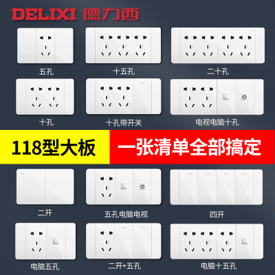 德力西大板白开关插座面板 118型691大板系列三位自由组合面板|ru