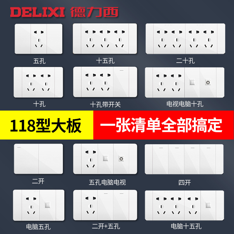 德力西大板白开关插座面板 118型691大板系列三位自由组合面板|ru