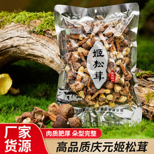 姬松茸干货土特产松茸菌本色无硫食用野生菌菇巴西蘑菇煲汤汤散装