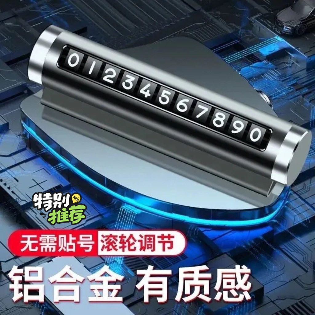 Temporary Parking Sign Ornaments, Creative Car Moving Phone Sign, Roller Type Sun Protection Car Interior Car Manufacturer Direct Sales