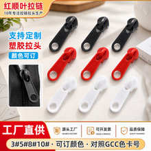 定制3号5号塑胶尼龙拉链头 帐篷箱包拉链配件黑色洗衣袋塑料拉头