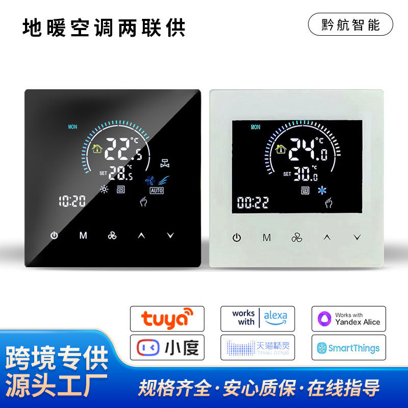 Air Conditioning and Floor Heating Two-In-One Tuya Smart Touch Screen Wifi Thermostat Fan Coil Floor Cooling and Heating Thermostat Air Conditioning and Floor Heating Two-In-One Tuya Smart Touch Screen Wifi Thermostat Fan Coil Floor Cooling and Heating Thermostat