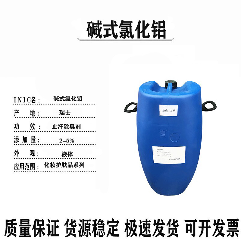 瑞士科莱恩碱式氯化铝化妆水止汗剂除臭剂1kg起订瑞士进口