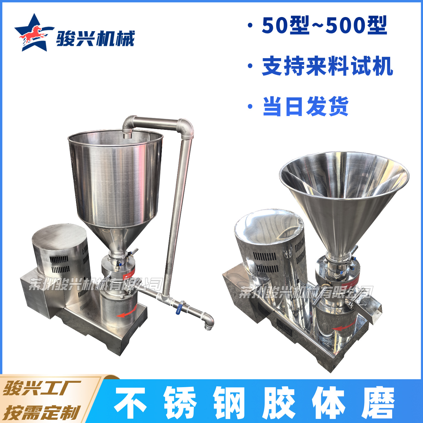 源头工厂 可移动不锈钢胶体磨 花生酱 辣椒  猪皮 悬浮剂研磨机