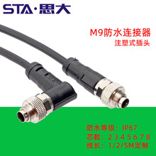 M9屏蔽连接器线束2 3 4 5 6 7 8芯防水连接器 IP67航空插头注塑