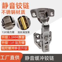 液压缓冲304不锈钢铰链橱柜门阻尼弹簧合页衣柜门五金飞机合页