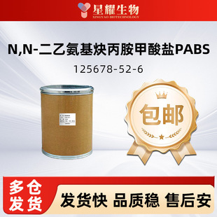 N,N-���Ұ���Ȳ���������}PABS 125678-52-6 �懹����� ���S����