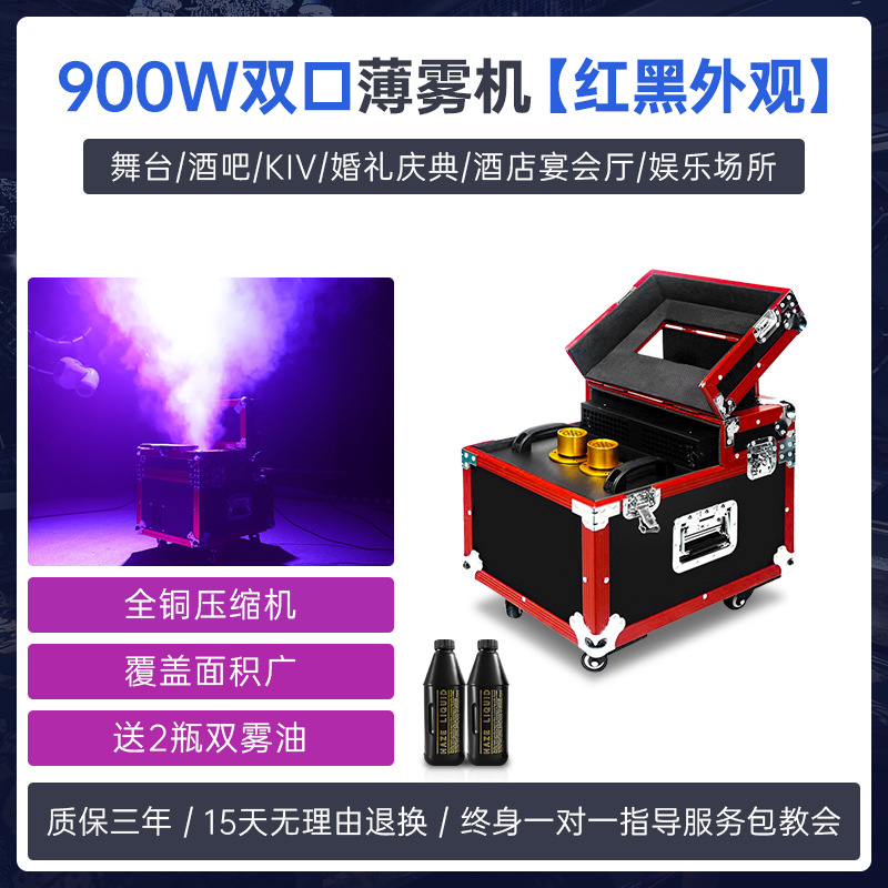 600W etapa máquina de niebla boda bar KTV rendimiento apoyos 900W doble agujero doble máquina de humo