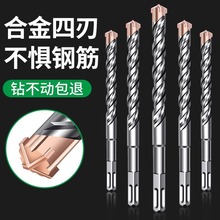 钨钢十字电锤冲击钻头打孔开槽合金打孔四刃钻方柄圆柄转头高硬度