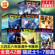 猫武士全套正版42册第七部曲首部曲一二三四五六7八部曲外传