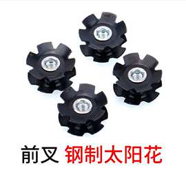 山地车前叉太阳花 碗组配件 前叉花心 碗组吊芯 山地碗组八爪