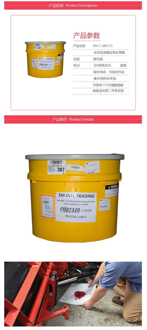 3MC-SKFL31化学品泄漏应急处理桶117公斤/箱(31加仑)液体油品泄漏