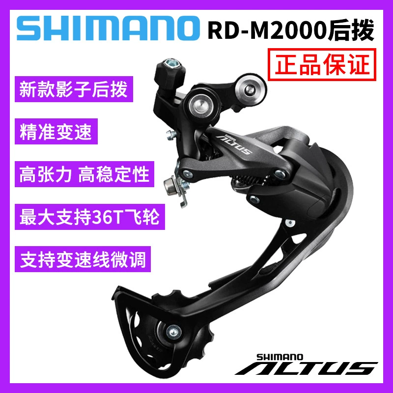 SHIMANO ALTUS RD-M2000 задний циферблат 9/27 скорость горный велосипед тень задний циферблат задняя трансмиссия