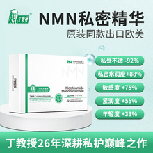 丁教授NMN烟酰胺凝胶烟酰胺私密凝胶妇科抑菌出口跨境源头直发