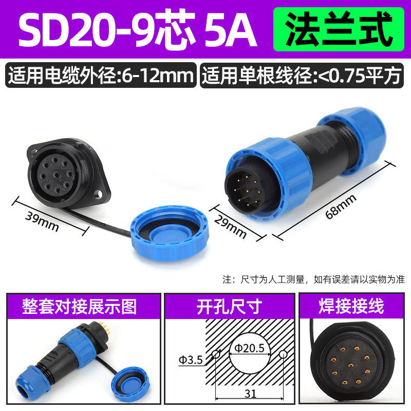 Enchufe de aviación impermeable Conector de cable de acoplamiento macho-hembra sin soldadura LD16/núcleo SD20-2345 enchufe industrial image 129