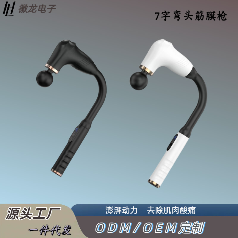 弯头7字形筋膜电动按摩器静音全身肌肉放松弯头式筋膜枪健身神器|undefined