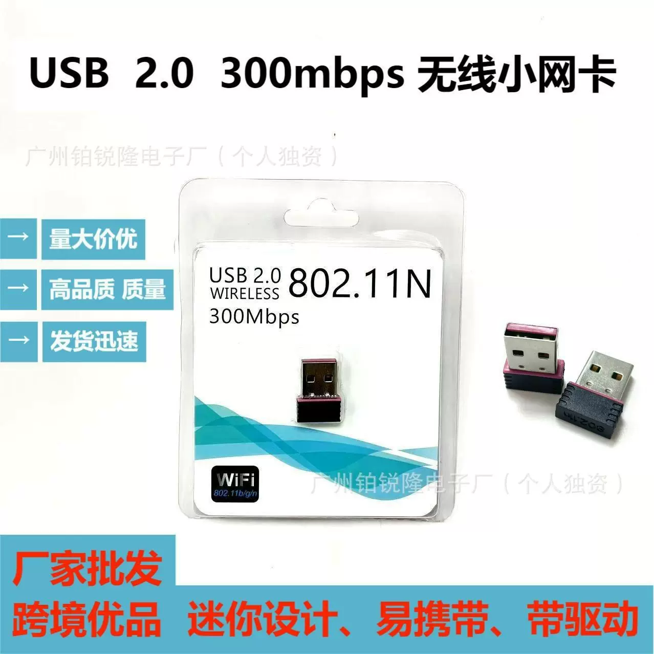 USB 2.0 300mbps无线小网卡 802.11N迷你设计适用于笔记本电脑