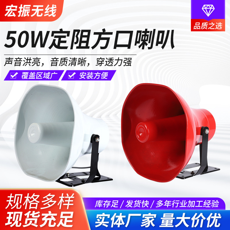 多様な仕様の屋外用拡声ホーン、50Wアルミシェル定圧定抵抗角型大型スピーカーを直販|undefined