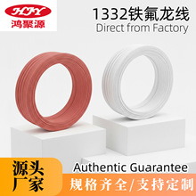 現貨1332鐵氟龍電子線26 28awg耐高溫200℃高頻通信設備傳輸線纜