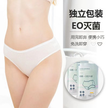 工厂批发一次性内裤男女出差旅行酒店宾馆专用孕妇免洗无菌内裤