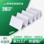领创rfid高频考勤白卡