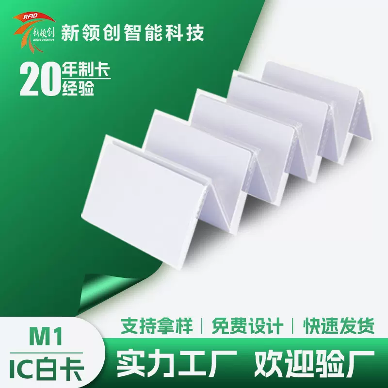 跨境复旦ic白卡定制cuid门禁卡酒店房卡rfid电子标签nfc芯片贴