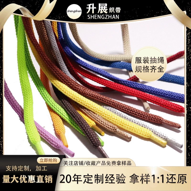 [Продвижение] Цвет шнурок 4 мм свитер веревку с тканые новые талии веревку подходит для обуви и одежды мешок