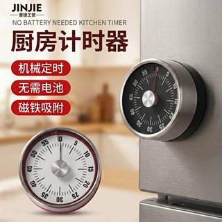 磁吸厨房计时器不锈钢机械定时器烘焙闹钟定时器时间管理提醒器