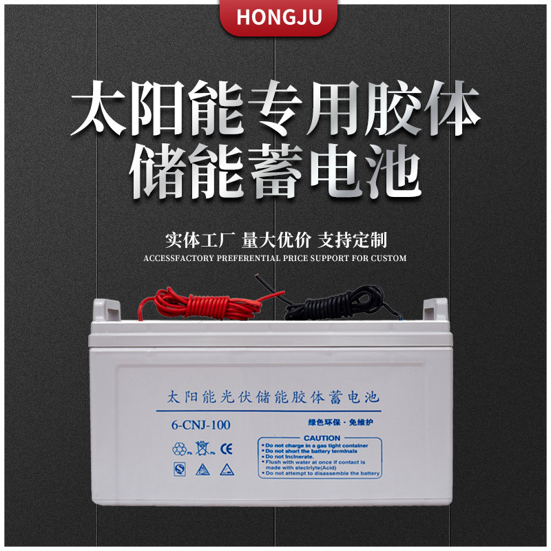 太阳能电池12v100ah胶体太阳能蓄电池铅酸蓄电池 蓄电池厂家