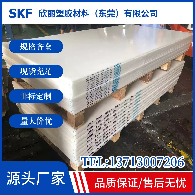 厂家批发供应白色POM棒黑色POM板赛钢板不易磨损聚甲醛板工程塑料