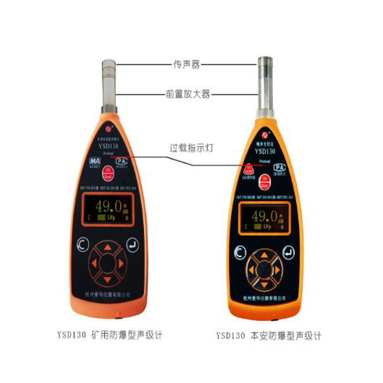 YSD 130便携式矿用本安防爆型声级计 噪声检测仪