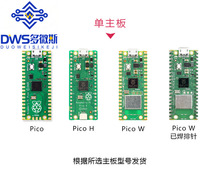 樹莓派PICO開發板實驗套件IO擴展板雙核處理器低功耗RP2040芯片