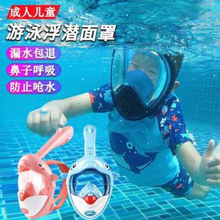 Snorkeling Three Treasures Diving Mask Adult Children Swimming Equipment Anti-fog Mirror Full Dry Respirator Floating Mask