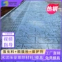 四川道路压花彩色地坪