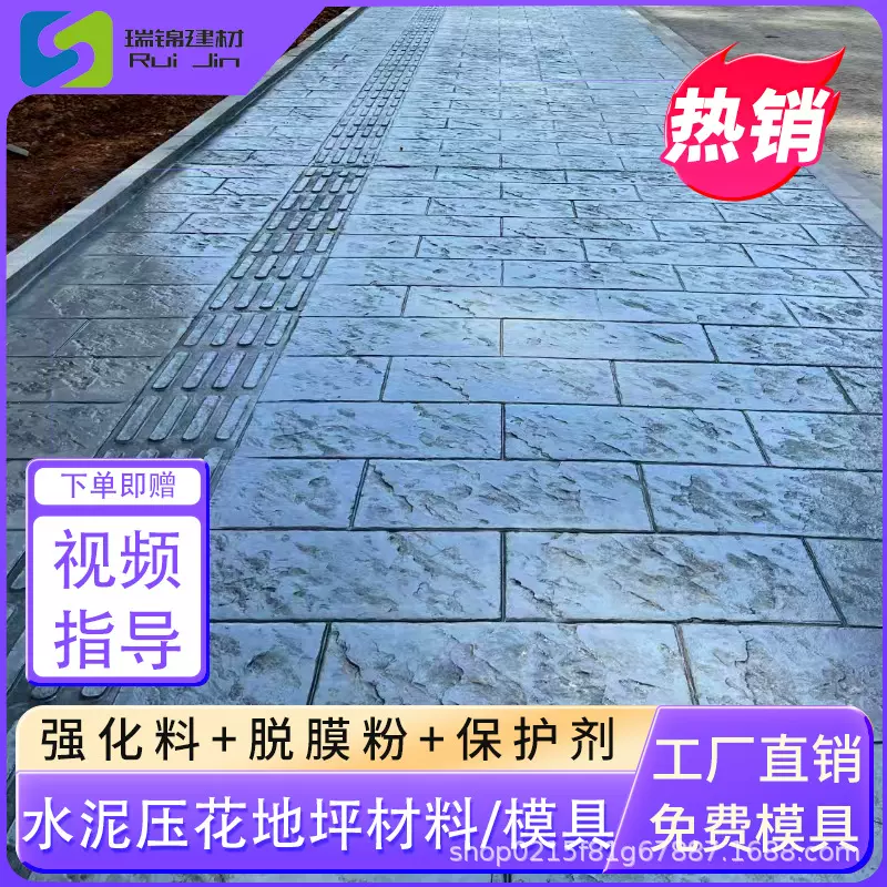 瑞锦四川压花地坪材料模具彩色混凝土脱模粉保护剂水泥道路压印厂