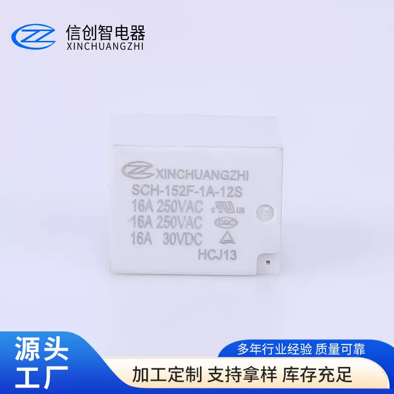 批发SCH-152F功率继电器 5-48v通用大功率微型继电器 功率继电器
