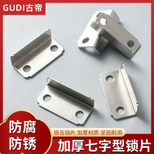 直销办公抽屉七字锁片 家具配件门挡片 直角角码锁扣