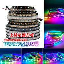 WS2812B幻彩LED灯带5V变色编程跑马5050灯珠内置IC单点单控软灯条