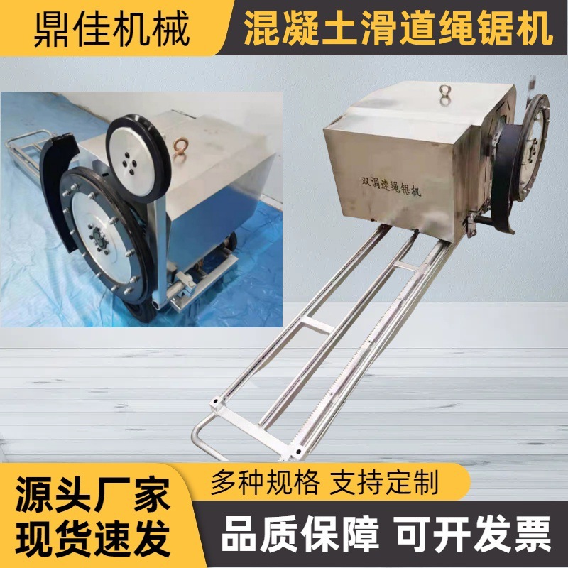 滑道电动绳锯机钢筋混凝土切割设备大理石线锯切割金刚石串珠线锯