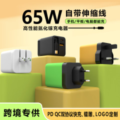 65W伸缩线氮化镓充电器超级快充头适用于苹果手机充电头跨境厂家