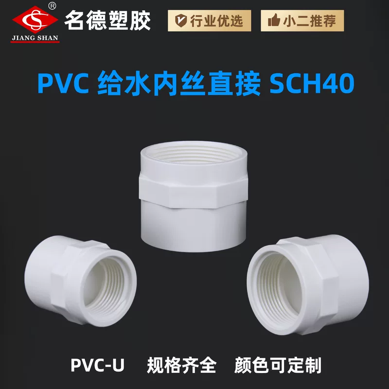Граница пересечения Amazon горячая продажа американский стандарт UPVC водоснабжение внутренний провод прямой SCH40 внутренний резьбовой соединение водопровод