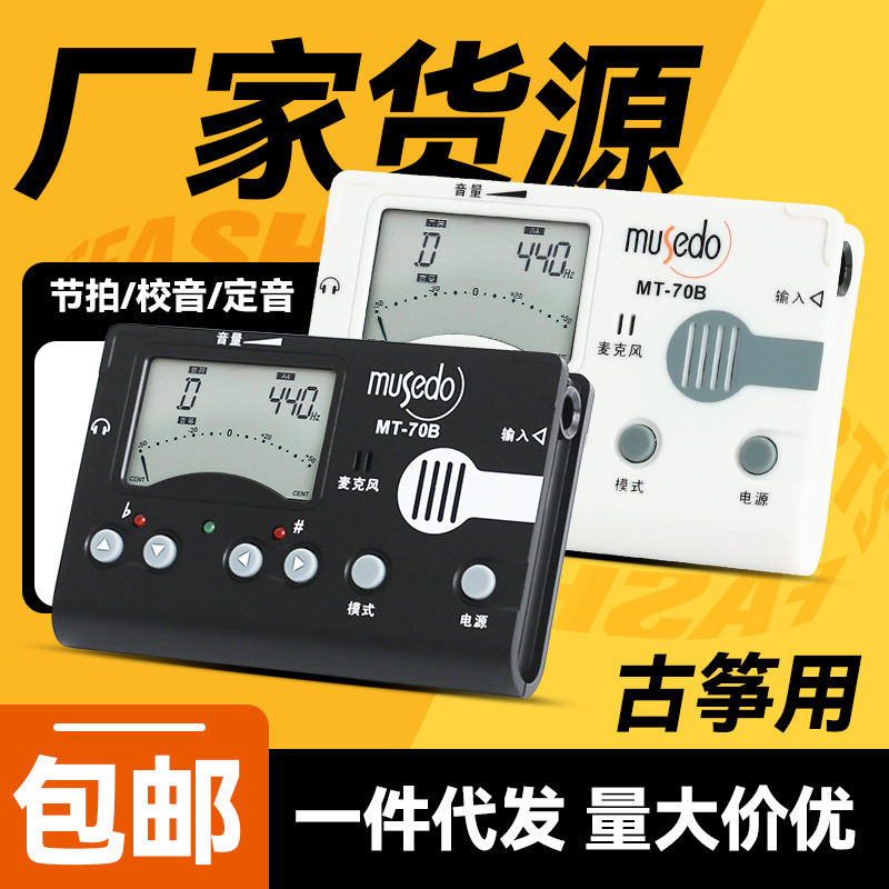 Little Angel, special tuner for Guzheng, MT-70B tuner, three-in-one rhythm device