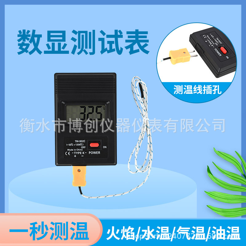 TM-902C便携式电子温度计 高温快速电子测温仪工业温度表 温度计