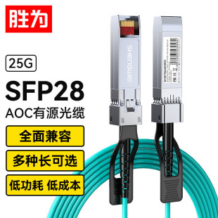 High-speed cable SFP28 AOC optical fiber stacking line 10 trillion 25G active direct connection optical cable 3/5/7/10 m